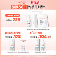 Avene 雅漾 修护精华露30ml  保湿补水平衡水油嫩滑亮泽滋养