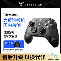 FLYDIGI 飞智 八爪鱼3力反馈精英手柄switch电脑PC蓝牙手柄NBA2k鬼泣steam