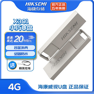 海康威视 4GB电脑U盘USB2.0车载8GB投标优盘32G金属防尘64G系统U盘