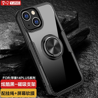 YJING 易京 适用 苹果14Plus手机壳防摔iPhone14Plus手机保护套全包磁吸指环支架  炫酷黑-带磁吸指环支架