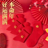 猫人棉袜大红本命年好运纳福七星鸿运中筒袜男女同款 SS22JN79-A男女同款 4双 均码(男女同款)