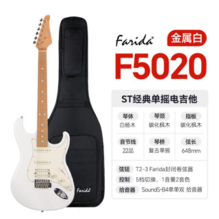 Farida 法丽达 电吉他 F5020金属白 39英寸单单双