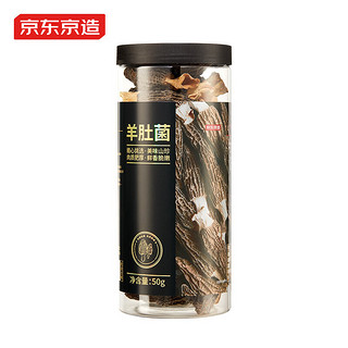 移动端、京东百亿补贴：京东京造 羊肚菌50g 云南特产 山珍菌菇干货 煲汤火锅食材 年货