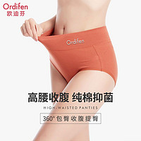 Ordifen 欧迪芬 高腰纯棉内裤女收腹包臀纯棉裆新疆长绒棉舒适女士三角裤头