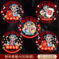 新年窗花蛇年门贴2025静电福字帖玻璃贴春节过年家用年画装饰