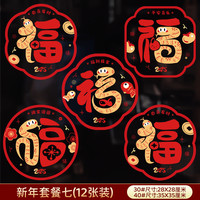 新年窗花蛇年门贴2025静电福字帖玻璃贴春节过年家用年画装饰