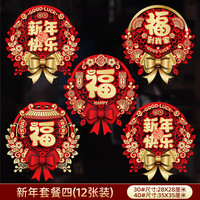 新年冰箱贴蛇年2025磁吸福字帖春节玻璃贴过年家用年画装饰