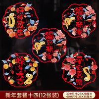 新年窗花蛇年门贴2025静电福字帖玻璃贴春节过年家用年画装饰