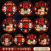 新年窗花蛇年门贴2025静电福字帖玻璃贴春节过年家用年画装饰