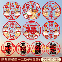 新年窗花蛇年门贴2025静电福字帖玻璃贴春节过年家用年画装饰