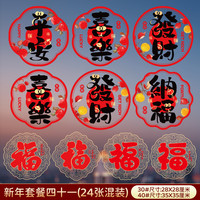 新年窗花蛇年门贴2025静电福字帖玻璃贴春节过年家用年画装饰