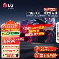 LG 乐金 电视C4系列 77英寸4K超高清专业旗舰电竞游戏电视144Hz可变刷新率OLED 适配PS5