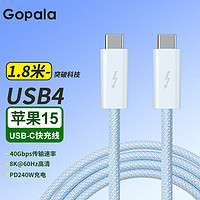 Gopala USB4全功能线8K投屏40G传输PD240W兼容雷电4/3苹果笔记本电脑硬盘盒双Type-c连接线 1.8米升级款-蓝