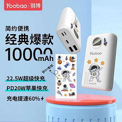 Yoobao 羽博 YB-M36 移动电源 10000mAh 22.5W