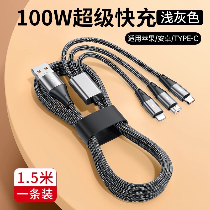 1.5米新升级编制灰色【一拖三】【超级快充●提速1200%】一条装