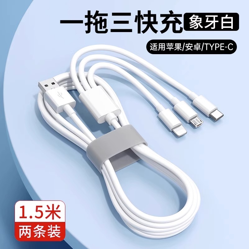 1.5米象牙白【一拖三】【超级快充●提速600%】两条装