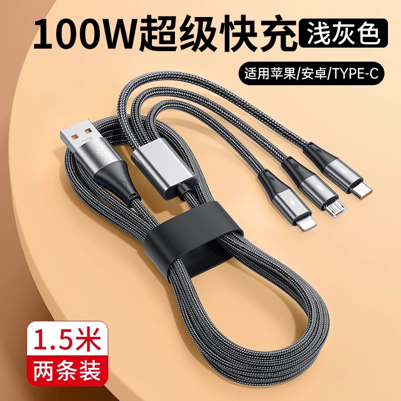 1.5米新升级编制灰色【一拖三】【超级快充●提速1200%】两条装