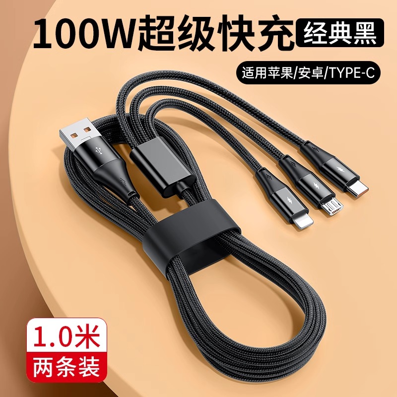 1.0米新升级编制黑色【一拖三】【超级快充●提速1200%】两条装