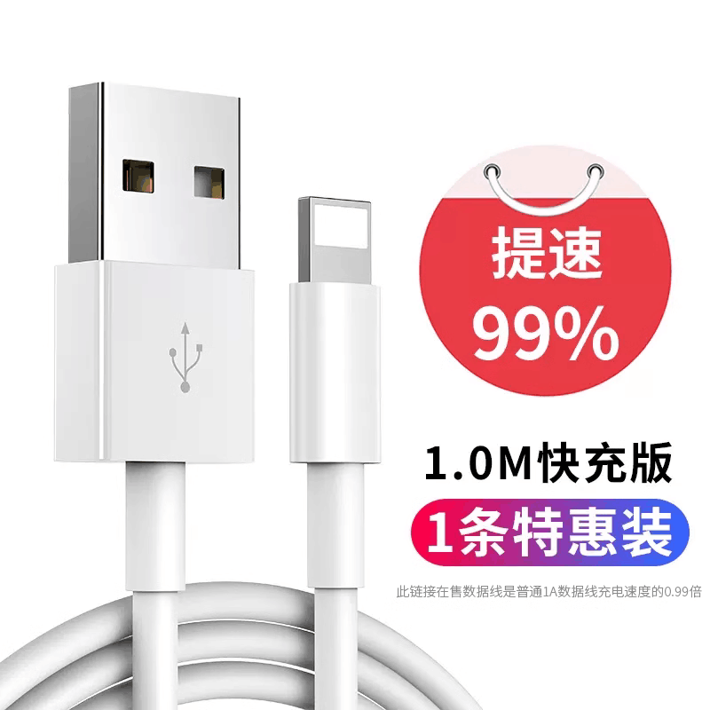 1.0米象白牙【单口】USB苹果数据线