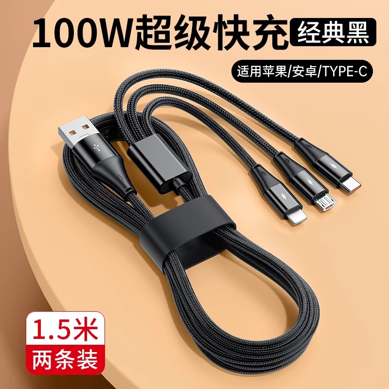 1.5米新升级编制黑色【一拖三】【超级快充●提速1200%】两条装