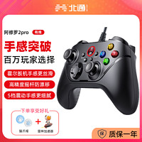 BEITONG 北通 阿修罗2Pro有线游戏手柄PC电脑电视双人成行steam黑神话悟空