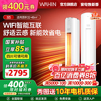 WAHIN 华凌 3匹柜机华凌空调新能效节能变频冷暖家用客厅72HF2