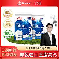 Anchor 安佳 全脂高钙高蛋白奶粉 1kg/袋 2袋