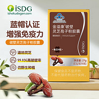 ISDG 医食同源 破壁灵芝孢子粉300mg*90粒 增强免疫力送父母长辈礼物营养保健品