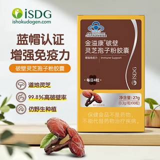 ISDG 医食同源 破壁灵芝孢子粉300mg*90粒 增强免疫力送父母长辈礼物营养保健品