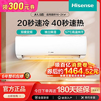 百亿补贴：Hisense 海信 isense 海信 大1.5匹新三级能效变频空调Wifi智控自清洁