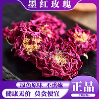 杞总管 墨红玫瑰花茶养颜无硫大朵墨红玫瑰玫瑰花干花养生茶