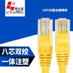 L-CUBIC 酷比客 超五类网线纯铜高速CAT5e类百兆网络连接线电脑网络跳线 黄色 1米