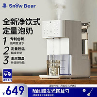 小白熊 SnowBear恒温水壶婴儿 泡奶机定量出水恒温壶婴儿调奶器加湿冲奶机5090