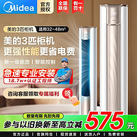 Midea 美的 空调3匹智能变频立式柜机客厅空调一级能效节能冷暖两用家用