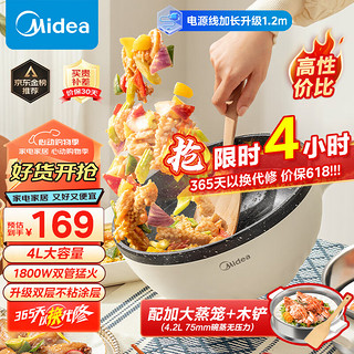 Midea 美的 电炒锅 电火锅 电蒸锅 电煮锅家用多功能大功率一体锅 炒菜锅4L电热锅 HGE2811B 配蒸笼