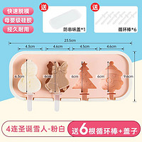 慕质 雪糕模具食品级硅胶家用自制做冰棒冰淇淋冰糕磨具儿童奶酪棒模型 圣诞树-粉色（带盖+6根循环棒）