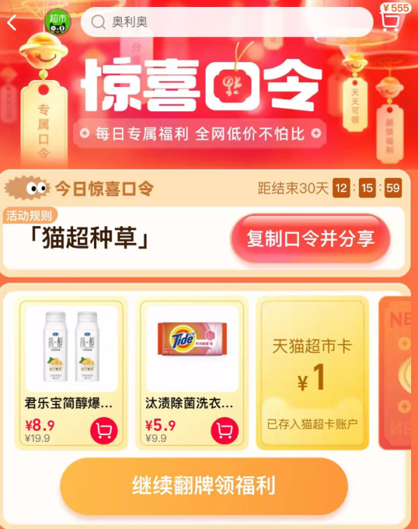 天猫超市 惊喜口令 领随机猫超卡