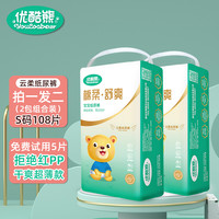 youcoobear 优酷熊 纸尿裤婴儿超薄透气M码100片男宝宝尿不湿女S干爽经济装XXL