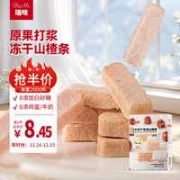 瑞咪 冻干水果山楂棒山药鸡内金山楂条益生元宝宝零食无添加蔗糖 原味冻干山楂条18g