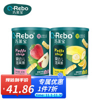 Q-REbo 巧莱宝 婴幼儿泡芙42g 入口易溶 泡芙条泡芙球星星泡芙宝宝零食手指食物 泡芙条两口味各1罐