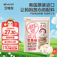 ivenet 艾唯倪 迪迪米饼干 国行版 苹果味 30g