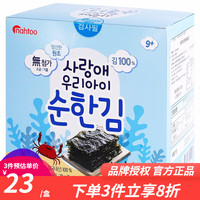 nahtoo 拿嘟（nahtoo）韩国原装进口那都海苔片无添加盐健康即食拌饭儿童宝宝零食1岁2岁 即食海苔 1盒装20g（2g*10包）