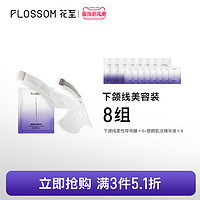 FLOSSOM 花至 肌提美容仪下颌线补给家用紧致提拉V脸