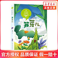 百亿补贴：笋芽儿   新华正版书籍