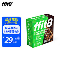 ffit8 燕麦蛋白谷物棒 黑巧克力味 25g*7