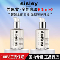 百亿补贴：sisley 希思黎 全能乳液升级版保湿面霜维稳修护补水保湿护肤