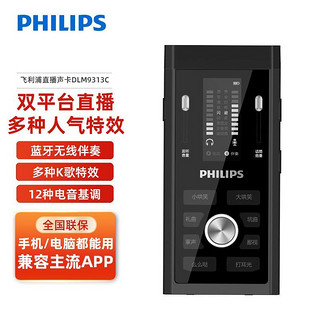 百亿补贴：PHILIPS 飞利浦 直播设备声卡套装全套台式电脑手机通用主播电容麦克风