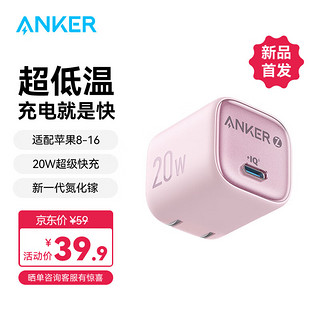 Anker 安克 冰点快充苹果充电器氮化镓PD20W适用iPhone15/14/13/12proMax/华为手机充电头粉