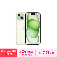 Apple 苹果 iPhone 15 (A3092) 128GB 绿色 支持移动联通电信5G 双卡双待手机