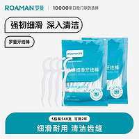 百亿补贴：ROAMAN 罗曼 成人便携牙线牙签家庭装独立装超细牙线棒剔牙线口腔护理